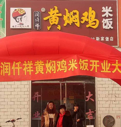 河北霸州黄焖鸡米饭店